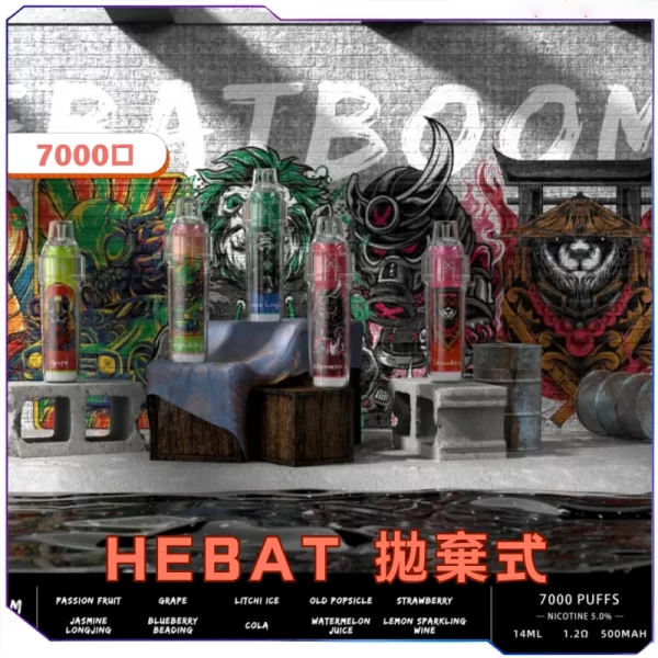 HEBAT喜貝拋棄式7000口